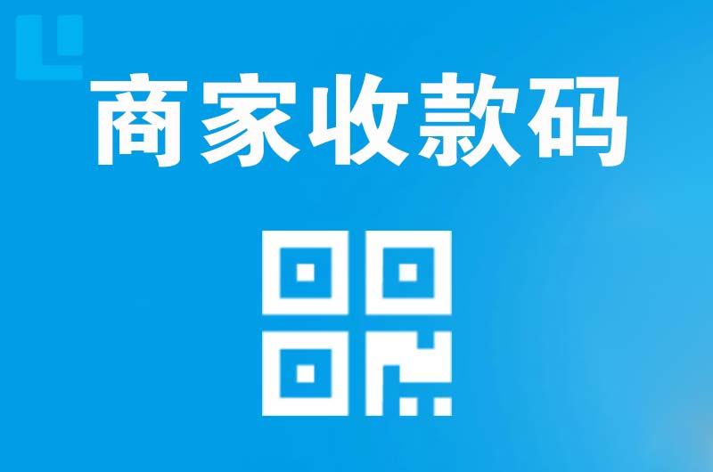 小店拉卡拉商家收款码